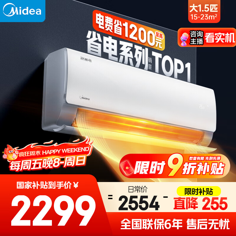 美的空调 大1.5匹 酷省电 新一级能效 变频冷暖 壁挂式卧室挂机 国家补贴 KFR-35GW/N8KS1-1 无忧安装