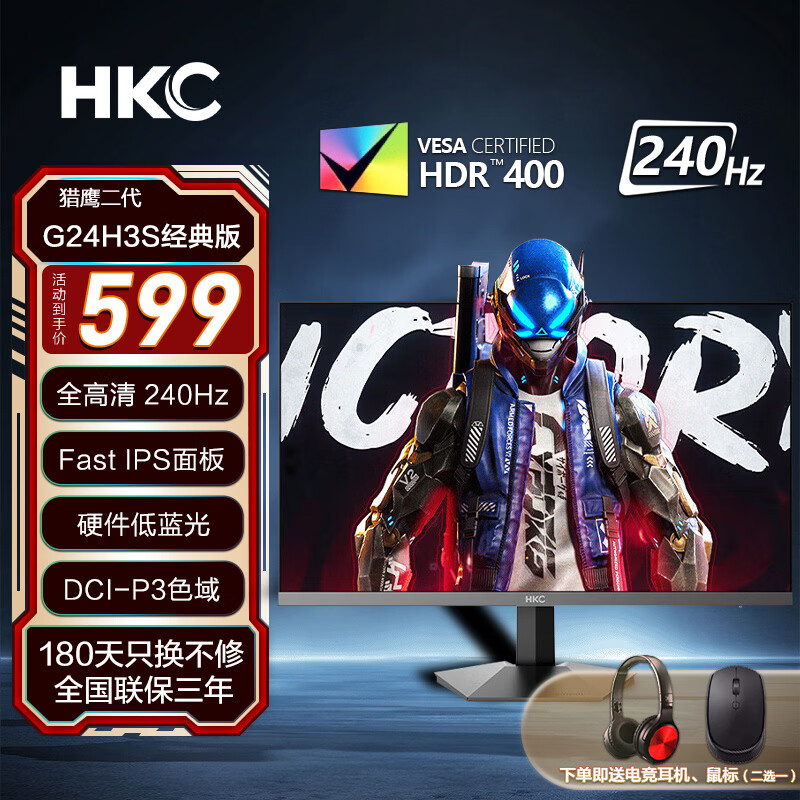 HKC 23.8英寸电竞显示器 240Hz刷新 Fast-IPS屏 1ms 硬件低蓝光 90%DCI-P3 HDR400认证 黄金电竞尺寸 G24H3S经典版