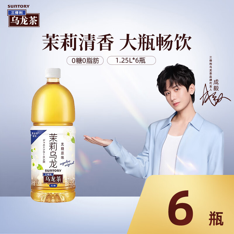 三得利（Suntory）【代言人成毅同款】无糖0脂茉莉乌龙茶饮料大容量 1.25L*6瓶 整箱 无糖茉莉 1.25L*6