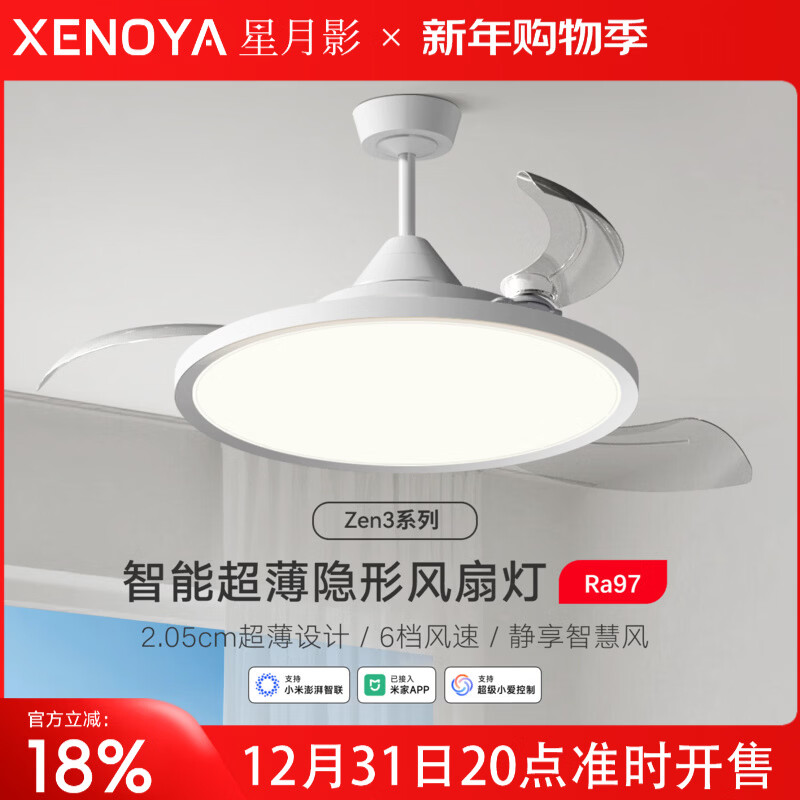 星月影Zen3超薄隐形风扇灯已接入米家APP现代简约护眼餐厅卧室吊扇灯 Zen3智能超薄隐形风扇灯42寸-哑白色【包安装】