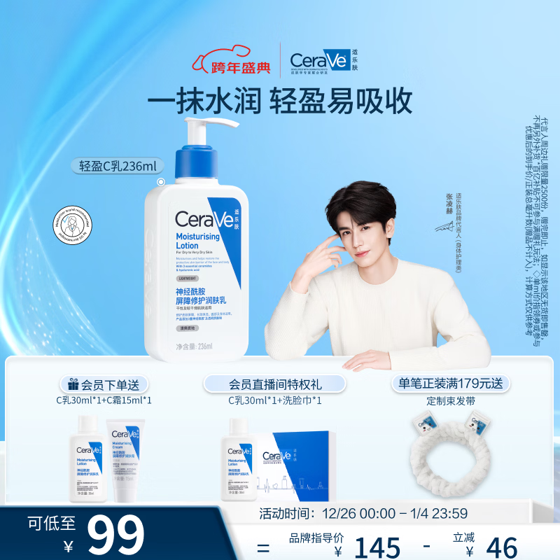 适乐肤（CeraVe）C乳236ml（男士女士生日礼物保湿补水乳液身体乳面霜张凌赫同款）
