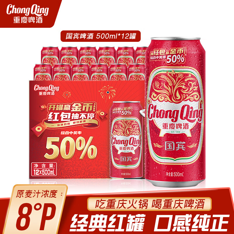 重慶啤酒（ChongQing）国宾500ml*12听整箱罐装优选麦芽拉格8度 啤酒麦香浓郁过年送礼