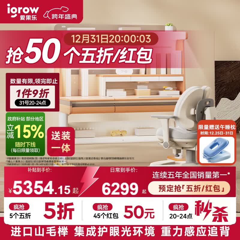 爱果乐（IGROW）木木岛Pro儿童学习桌书桌椅套装升降桌写字桌3-18岁电脑桌1.2m