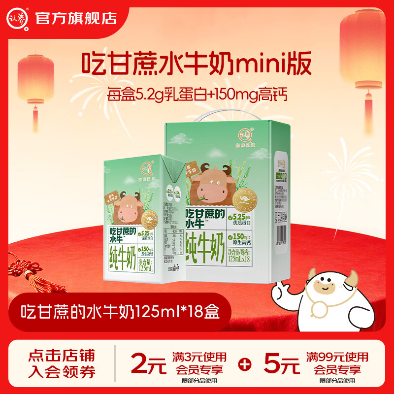 认养 吃甘蔗的水牛奶 125ml*18盒 拍2件79.8元；折2.2/瓶 - 折送网