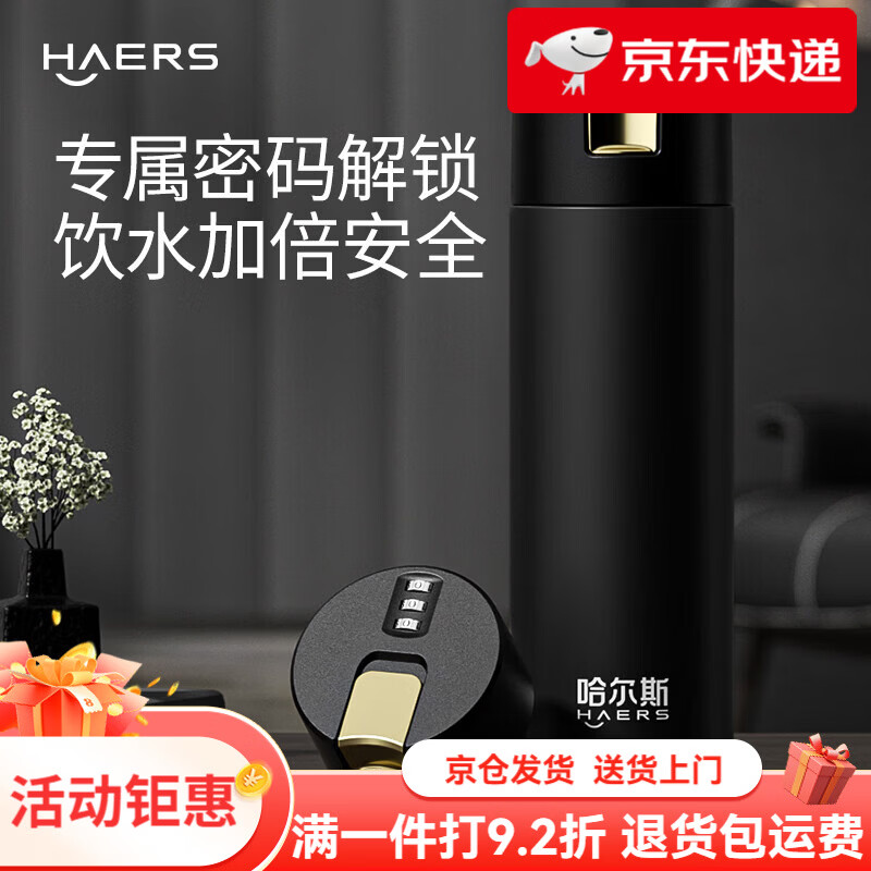 哈尔斯（HAERS）茶水分离保温杯男款车载泡茶水杯女密码不锈钢杯子外出便携 黑爵【密码解锁+茶水分离+】 450ml