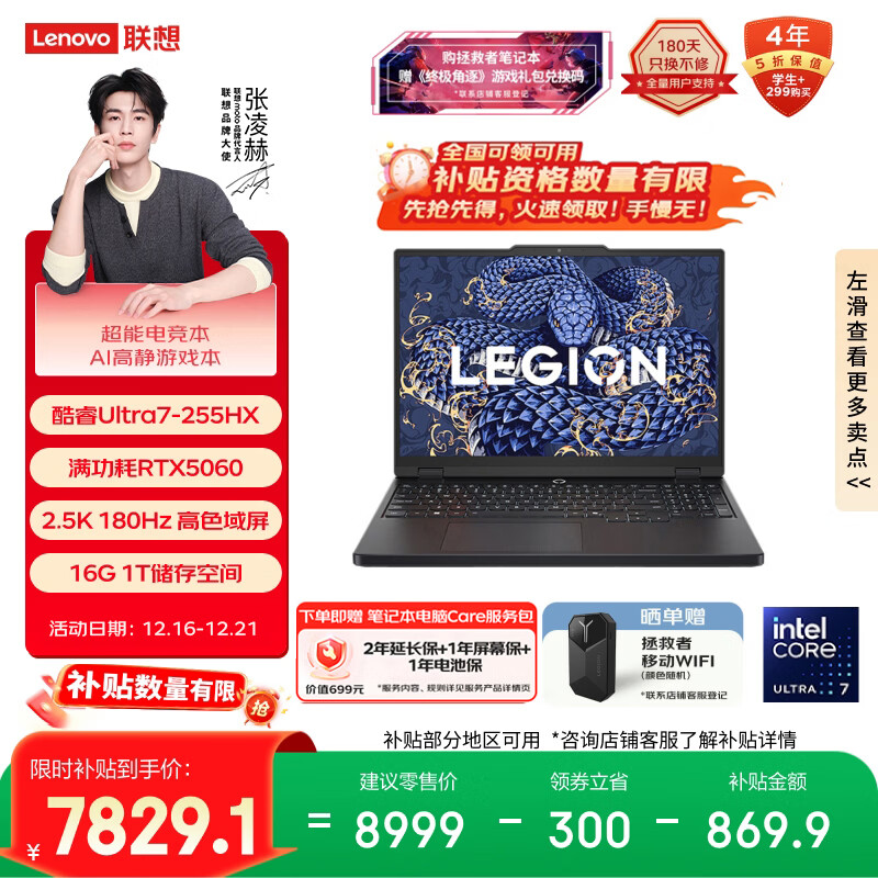 联想拯救者Y7000 AI高静 游戏本笔记本电脑(Ultra7 255HX 16G 1T RTX5060 2.5K 180Hz 黑) 国家补贴