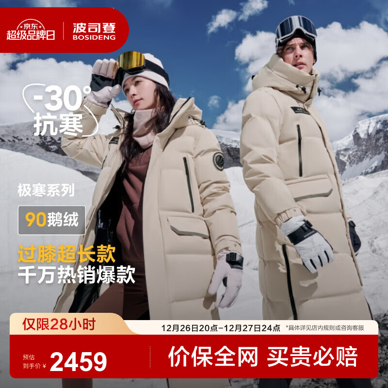 波司登（BOSIDENG）极寒90鹅绒长款羽绒服男女情侣款过膝防风保暖厚外套 燕麦色7185 M 165/88A