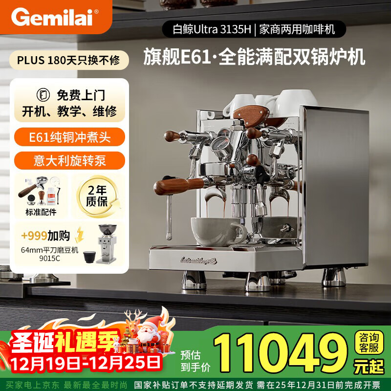 格米莱（GEMILAI）【圣诞礼物u0026政府补贴】白鲸Ultra G3135H半自动咖啡机E61高性能意式美式奶泡机家用商用双锅炉