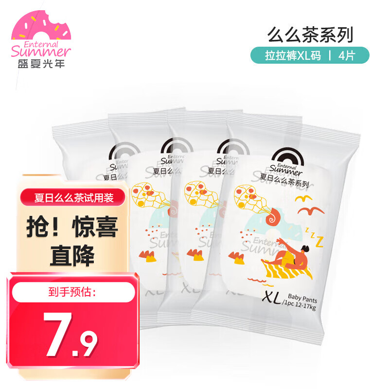 盛夏光年 夏日么么茶纸尿裤成长裤夏季超薄干爽透气婴儿宝宝尿不湿 拉拉裤XL试用装4片