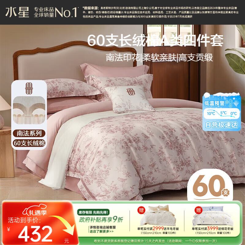 水星家纺四件套床上60支长绒棉纯棉100%a类被套床单双人轻奢高级1.5m床戈尔德畔