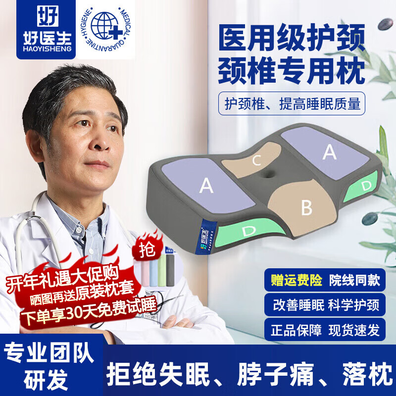 好医生（HAOYISHENG）枕头颈椎枕成人睡觉专用颈椎病医用级护深度睡眠枕送礼双11礼物 【第九代】午夜灰【双模双高】 默认 【玻尿酸+竹炭】【护颈+深睡】 京东折扣/优惠券