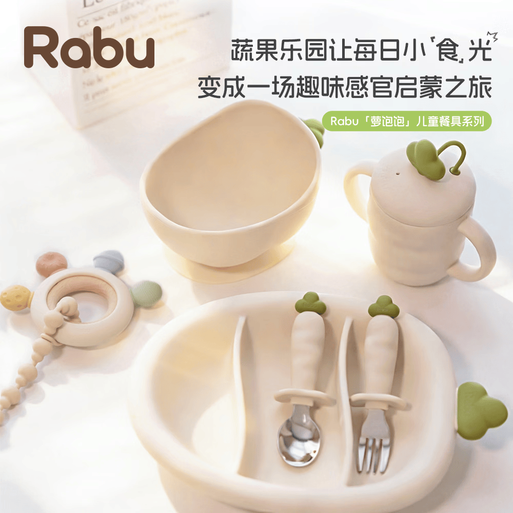 RABU食品级硅胶儿童餐具套装宝宝安全无毒防摔碗盘叉勺水杯吸盘碗 萝饱饱牙胶套装