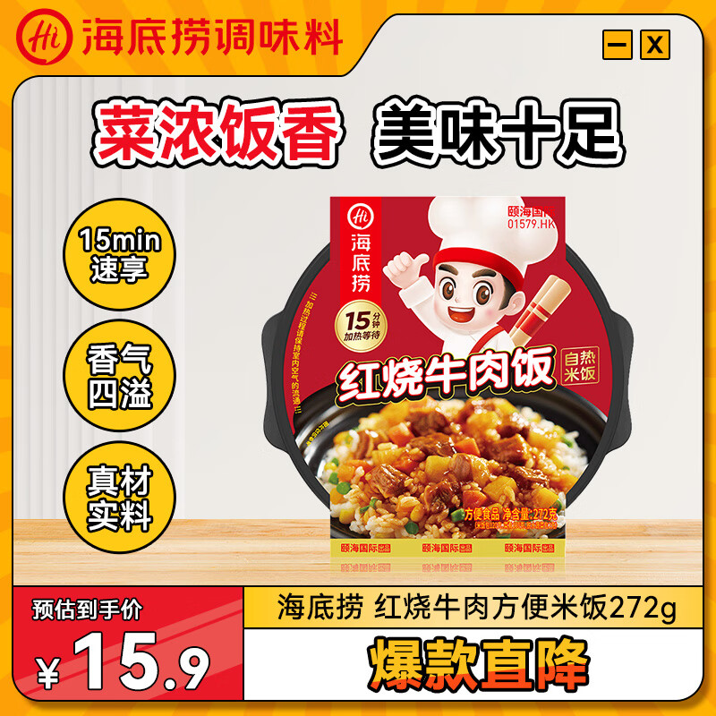 海底捞自热米饭 方便速食出游露营便携户外米饭 红烧牛肉方便米饭272g