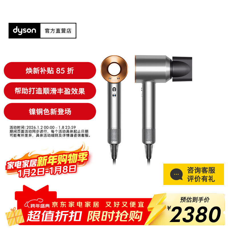 戴森（DYSON）HD08入门款高速电吹风机黑色风嘴版 快速干发 顺发 不伤发 大功率  家用礼物新年礼物 HD08 铜镍色