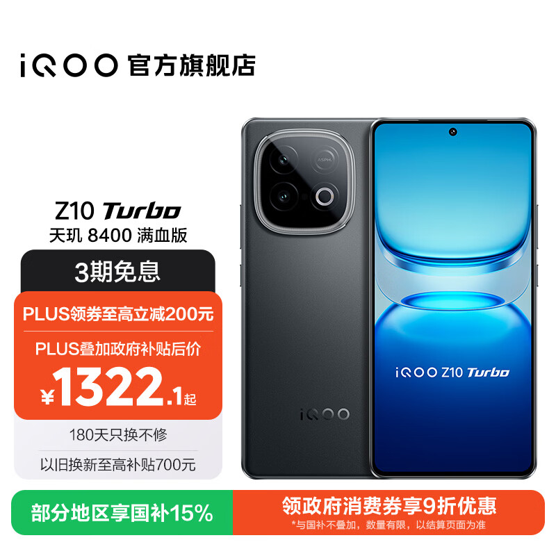 vivo iQOO Z10 Turbo国家补贴 天玑8400满血版自研电竞芯片Q1  7620mAh超薄蓝海电池 学生电竞游戏手机 星穹黑 12GB  256GB 官方标配
