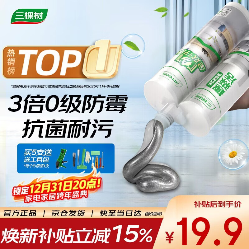 三棵树漆美缝剂十大品牌瓷砖地砖专用工具填缝剂防霉勾缝美缝胶 亚浅灰