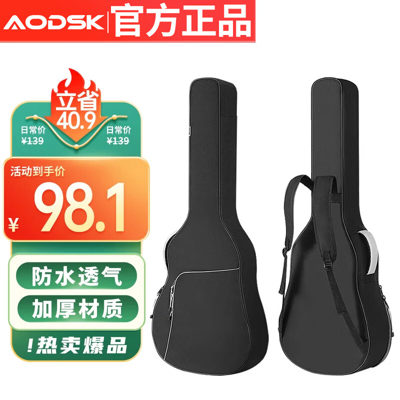奥德斯克（AODSK）AB-G620吉他包原装加厚40寸41寸手提双肩琴包民谣电箱吉他通用