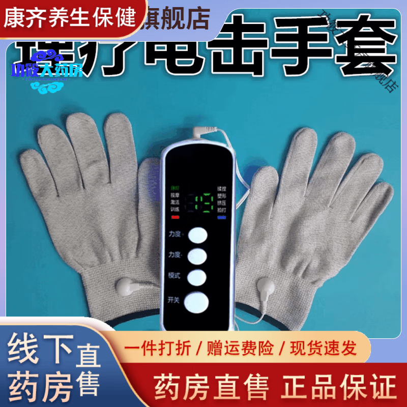 羚锐康王羚锐微电流理疗按摩手套刺激手部手指疏通经络按摩仪配件电疗