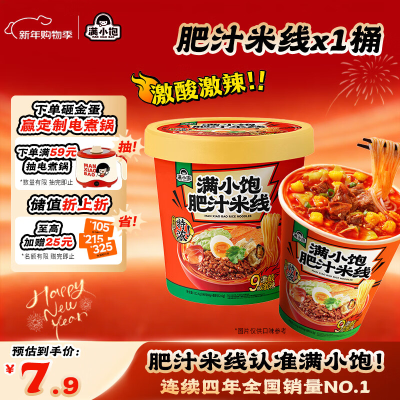 满小饱肥汁米线112.6g桶装 米粉米线方便米粉懒人免煮夜宵速食面