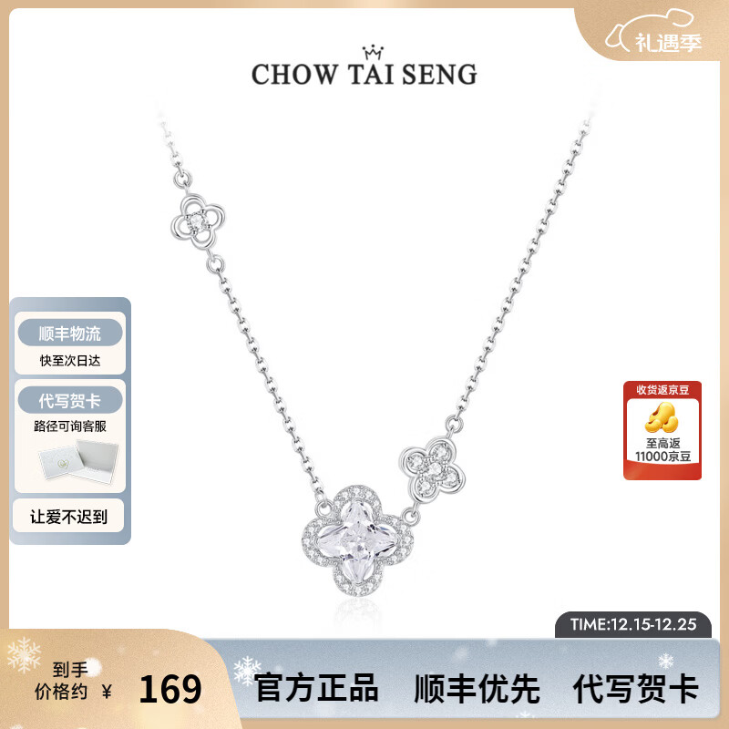 周大生【圣诞礼物】DC幸运星语S925银四叶草项链女锁骨链生日礼物送女生 项链