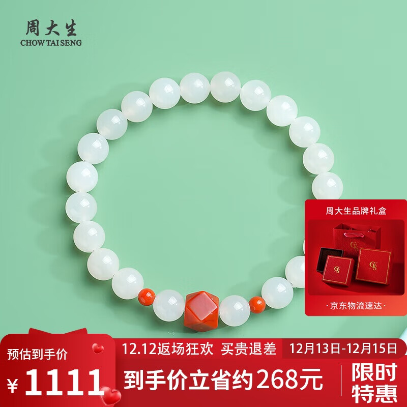 周大生和田玉白玉手链DIY手串送女友生日 附证书 单珠约8mm