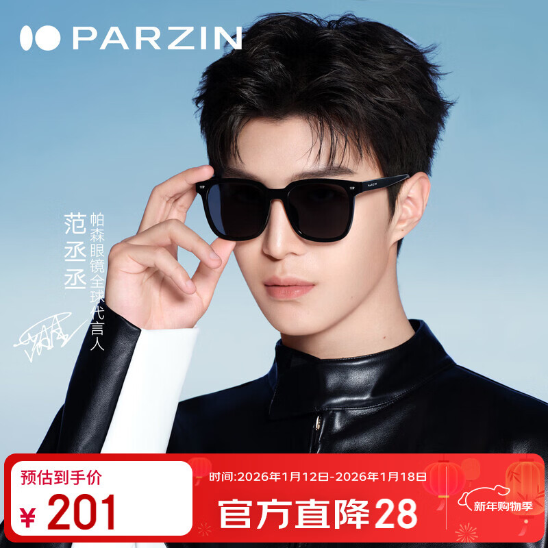帕森（PARZIN）偏光太阳镜 范丞丞款男女通用潮搭眼镜开车防晒驾驶墨镜男PZ92120