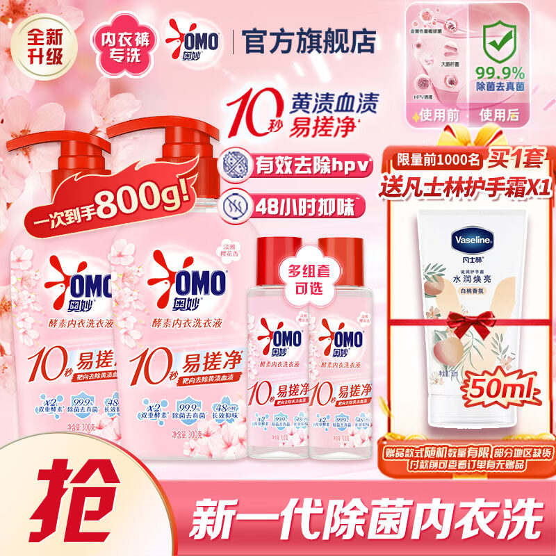 ��������ϴ��Һ300g*2+100g*2 ����ר��ȥѪ�� 99.9%����ȥ��HPV  39Ԫ