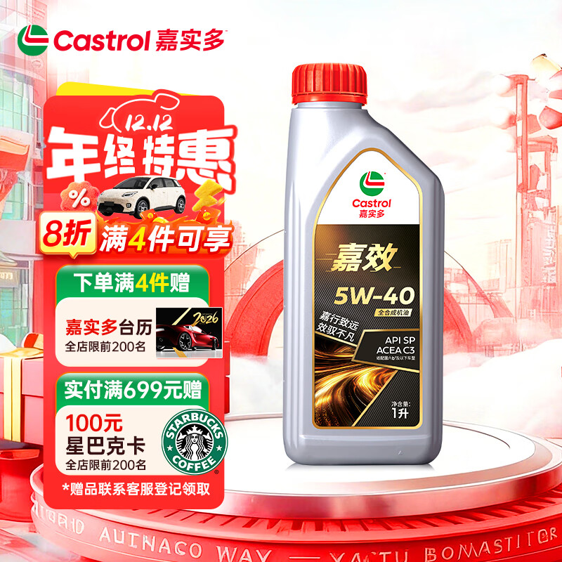 嘉实多（Castrol）嘉效 全合成机油 润滑油 5W-40 SP/C3 1L 汽车保养