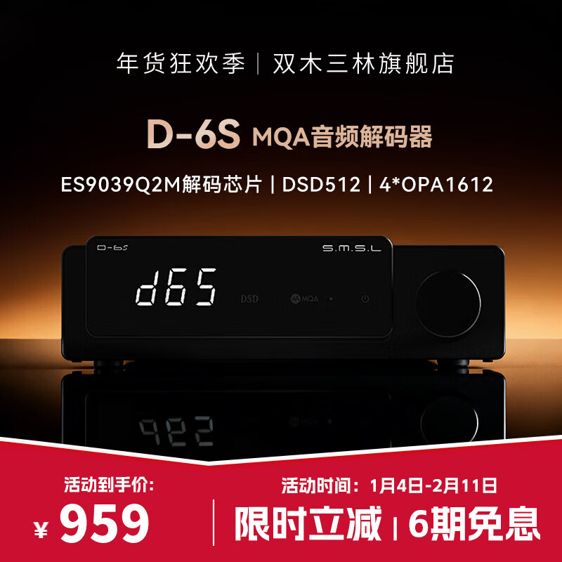 smsl˫ľ����D6S��Ƶ����������dac����MQA����hifi����ES9039Q2M ��ɫ 863.1Ԫ