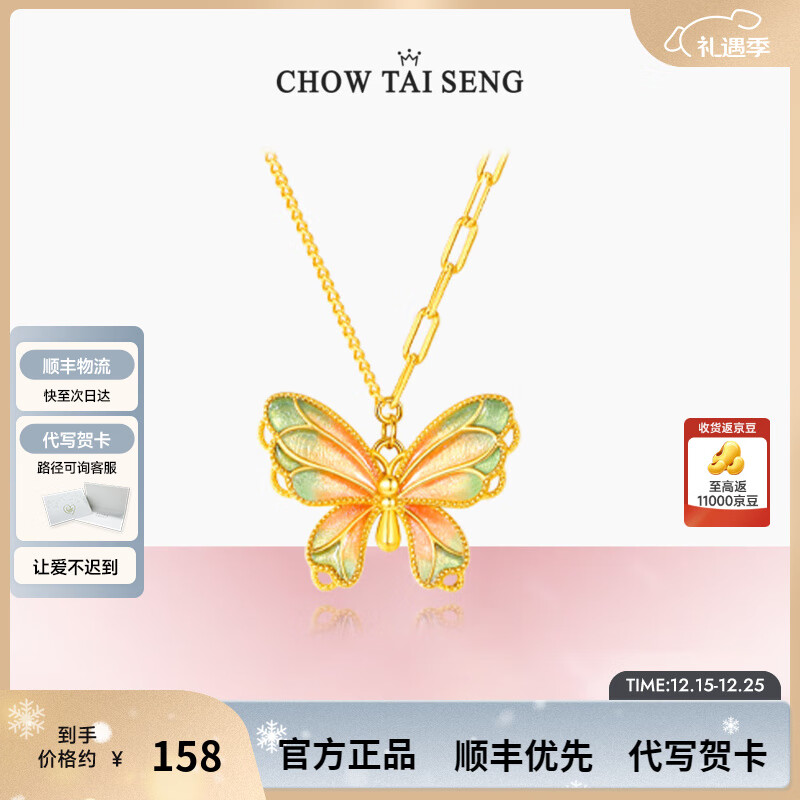 周大生蝴蝶仙踪银项链女多巴胺渐变珐琅轻奢小众礼物送女生 蝶影阑珊