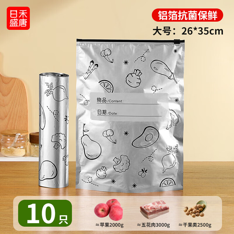日禾盛唐铝箔保鲜袋密封袋家用加厚抗菌可放冰箱冷冻肉用食物密实自封袋 【大号-26*35cm】10只