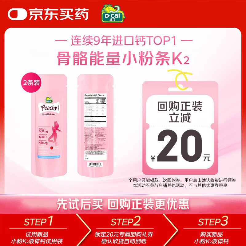 迪巧小粉条液体钙成人女士补钙VD3柠檬酸钙K2 2条