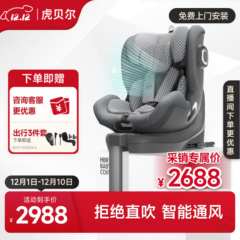 虎贝尔（HBR）E360婴儿童安全座椅汽车0-12岁宝宝车载i-Size棋盘格灰智能通风款