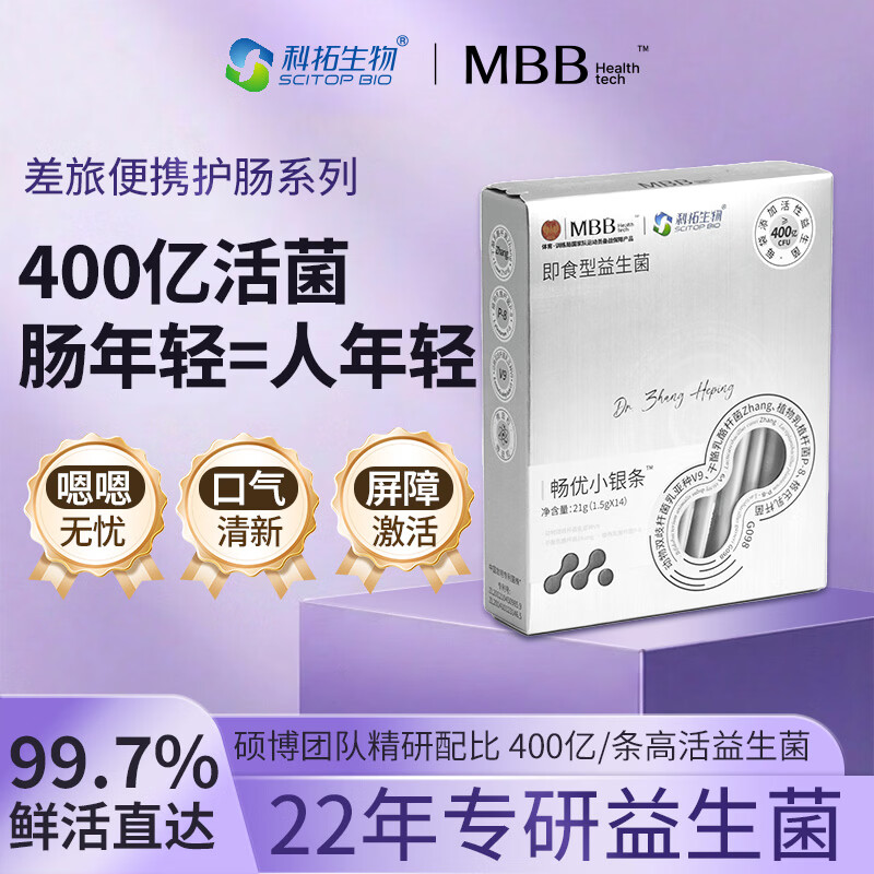 MBB科拓生物小银条益生菌粉成人肠胃肠道活性菌调菌群理益生元正品 【2盒】竞争期 定植对抗