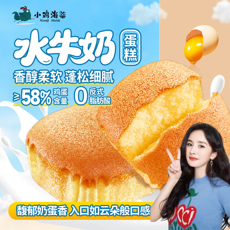 小鸡海蒂云朵水牛奶蛋糕400g首单仅需3.82元