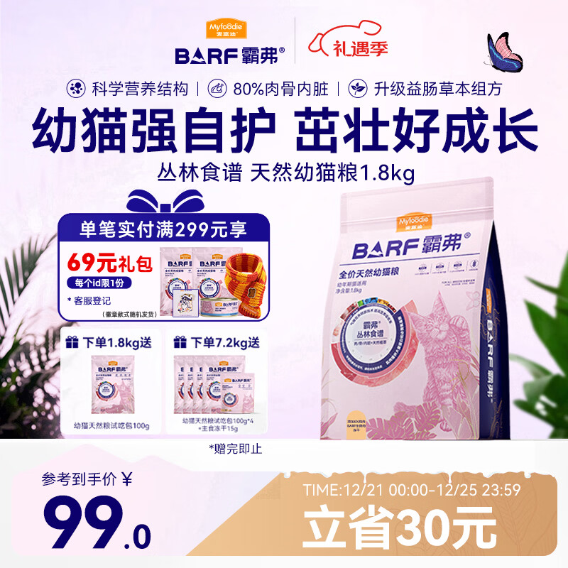 麦富迪猫粮 barf霸弗天然猫粮冻干幼猫粮高蛋白温和养护肠胃鲜鸡肉1.8kg