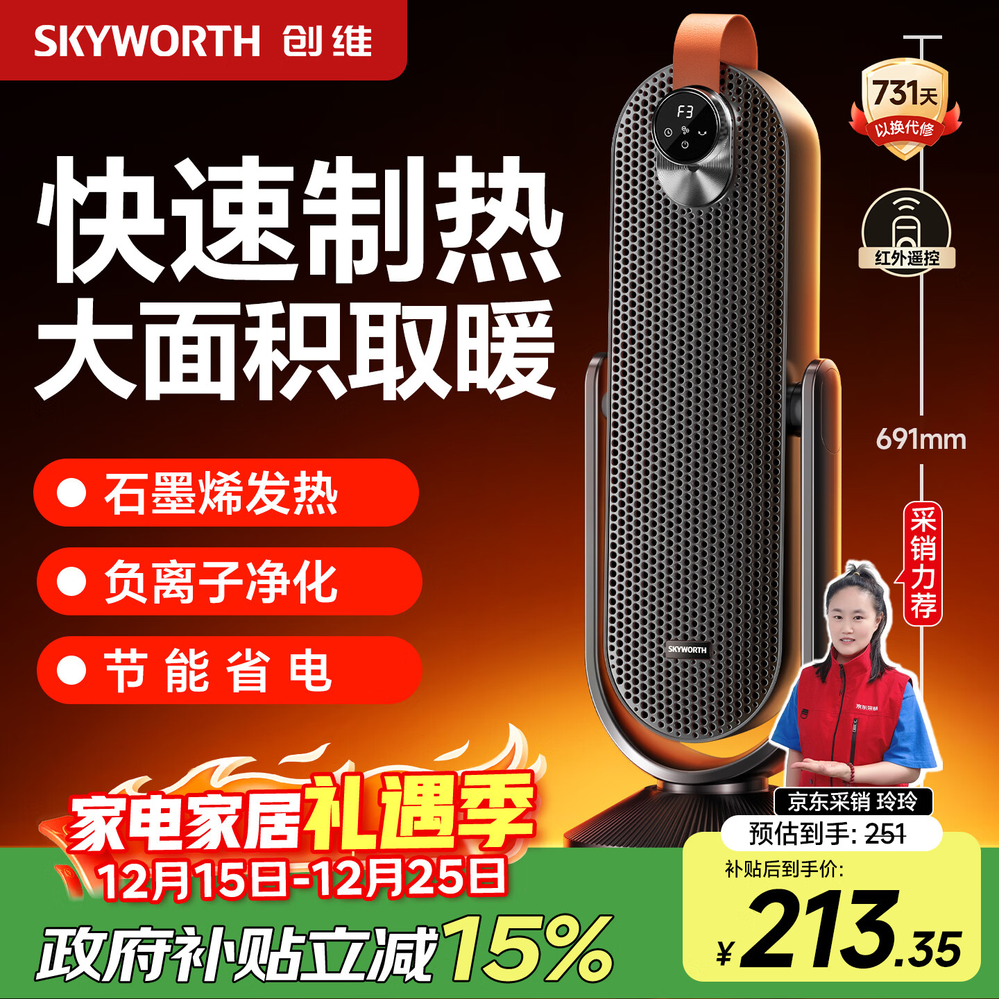 创维【金榜热销】石墨烯取暖器家用电暖风机语音智控全屋升温电热电暖气大面积速热节能电暖器A904