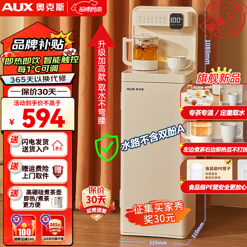 奥克斯（AUX）速热茶吧机家用立式实时显温智能触控一键直达 加高加大 3秒速热 即热式下置式饮水机24H保温 3秒速热【双模式加热】旗舰新品 即热型