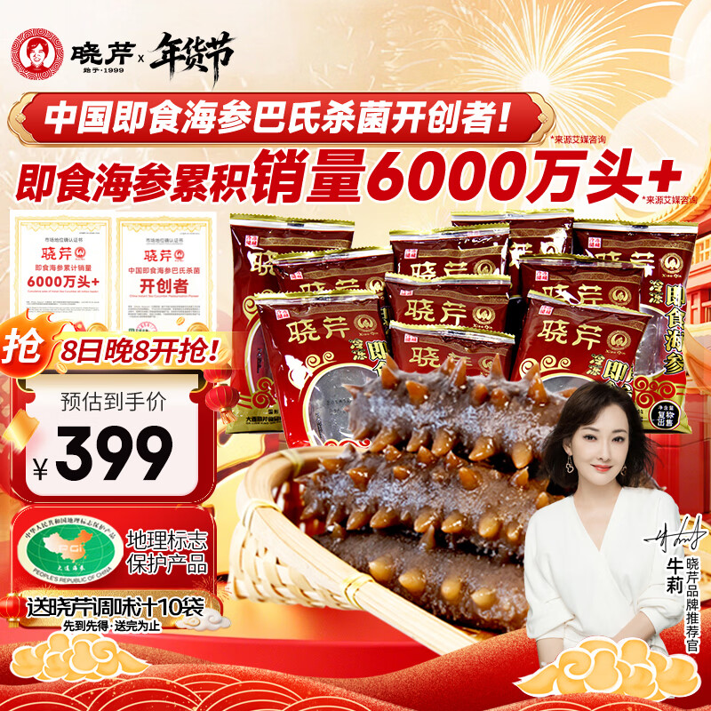 晓芹大连冷冻即食海参500g 10-14只 辽刺参 海鲜水产 年货