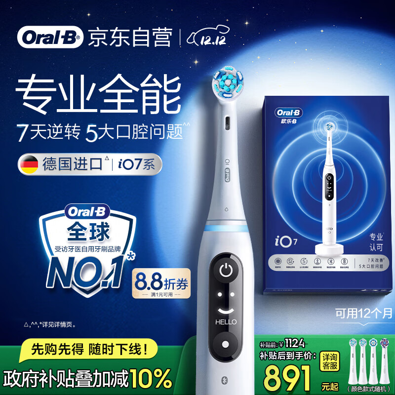 欧乐B成人电动牙刷iO7系白色全年装刷头*4智能可视深度清洁牙龈呵护情侣送礼生日礼物（新老包装随机）