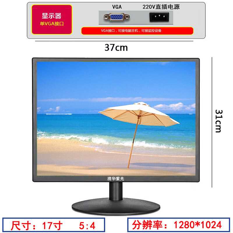 清华紫光全新19英寸vga宽屏dvi电脑显示器高清液晶电视监控可壁挂 17