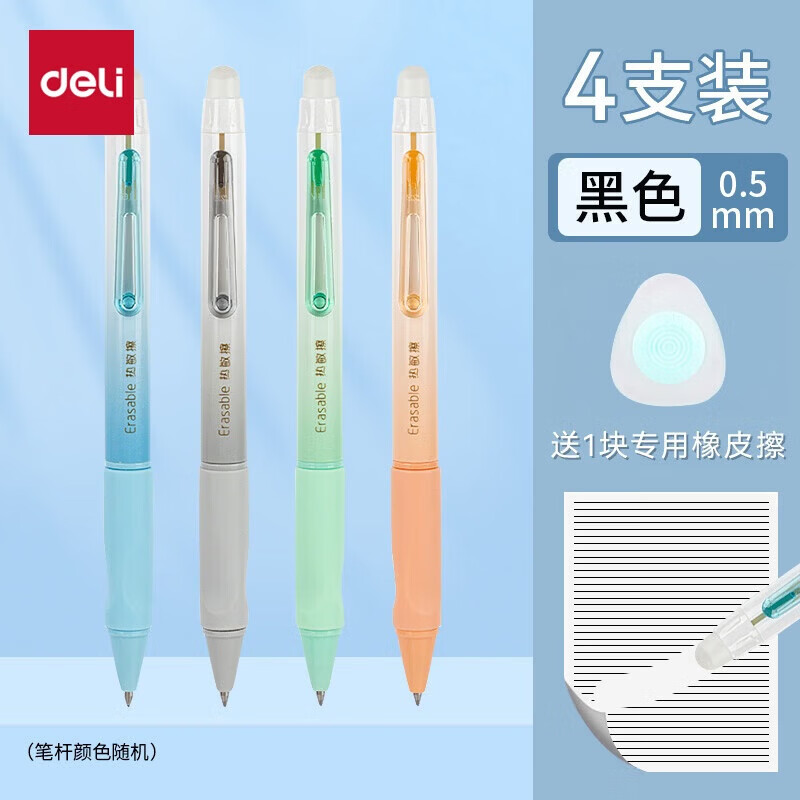 得力（deli）按动式可擦笔中性笔圆珠水笔三年级上册小学生专用热易热敏魔力晶蓝笔芯黑色摩檫头高颜值开学 按动款【可擦黑色】4支