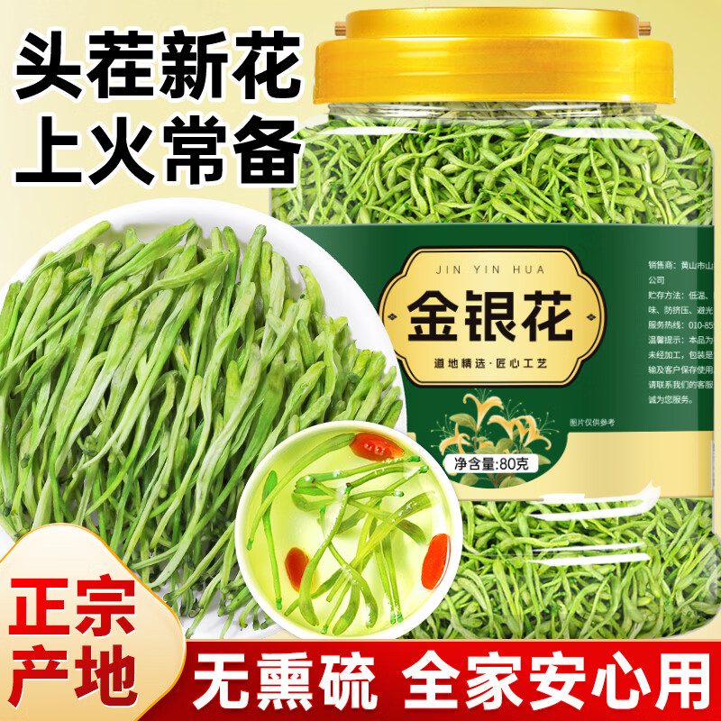 茗愿金银花80克精选河南封丘金银花茶干搭菊花茶泡水养生花草凉茶叶
