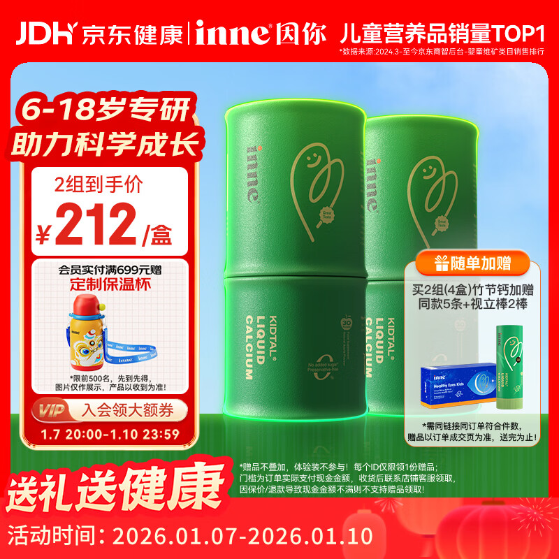 Inne因你竹节钙赖氨酸青少年6-18岁补钙儿童钙镁锌液体钙维d3*30条2罐