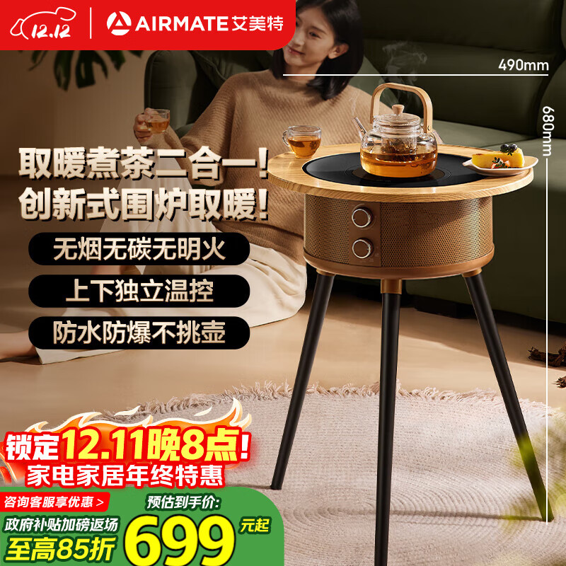 艾美特(AIRMATE)【围炉煮茶】取暖器电暖器小太阳远红外加热电暖气片家用电暖桌电陶炉烧水煮茶火锅炉