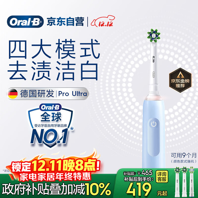 欧乐B成人电动牙刷护龈Pro4Ultra3D声波Pro系列深度清洁牙龈呵护送生日礼物以旧换新情侣送礼赠