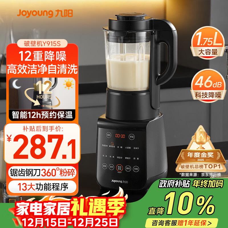 九阳破壁机家用轻音全自动多功能降噪预约豆浆机榨汁辅食机1.75L五谷杂粮3-5人金榜Y915S国家补贴
