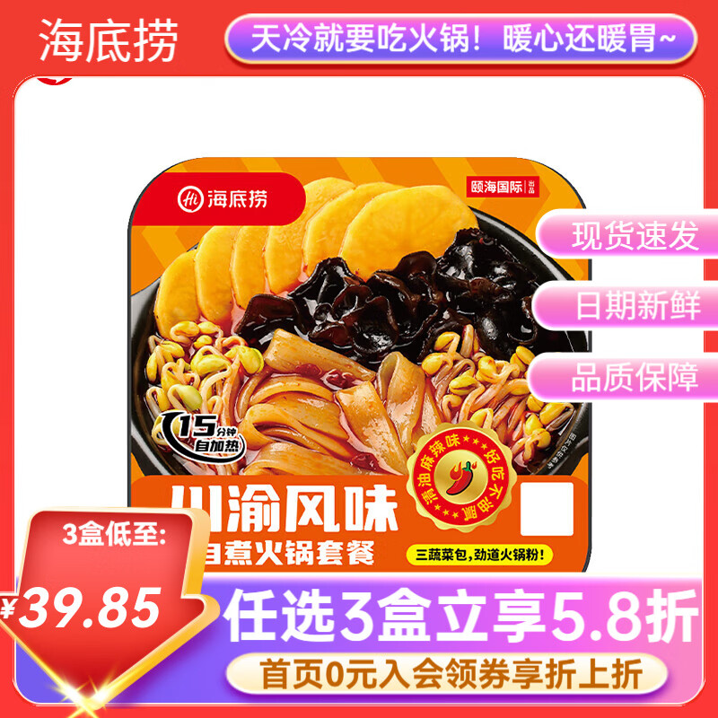 海底捞下饭火锅菜自热火锅方便速食学生宿舍户外团建即食火锅【任选】a 川渝风味火锅265g*1盒