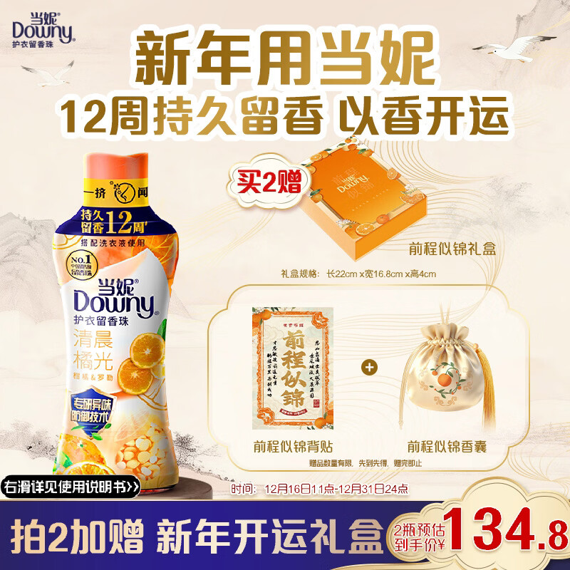 当妮【前程似锦】护衣留香珠清晨橘光450g 12周持久留香 防异味