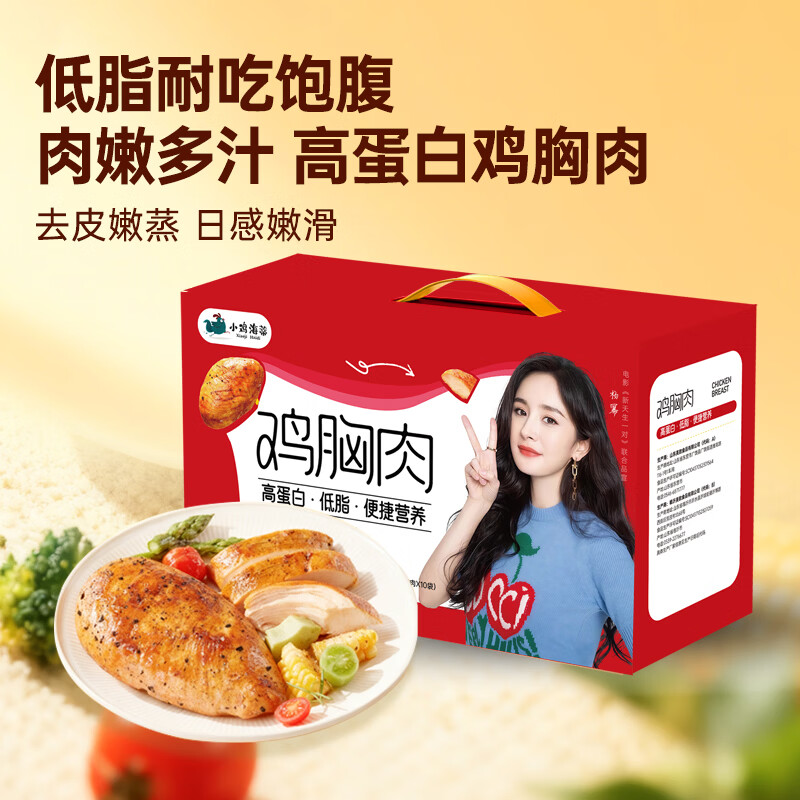 小鸡海蒂开袋即食速食鸡胸肉轻食休闲零食大礼包礼盒 奥尔良味1000g（20袋）